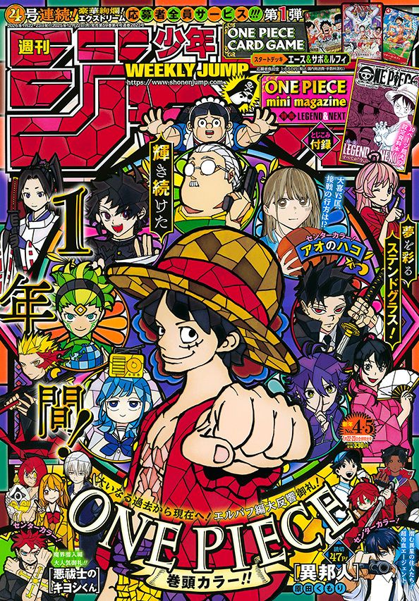 週刊少年ジャンプ」最新号が発売中！ 付録は豪華な特別小冊子 『ONE