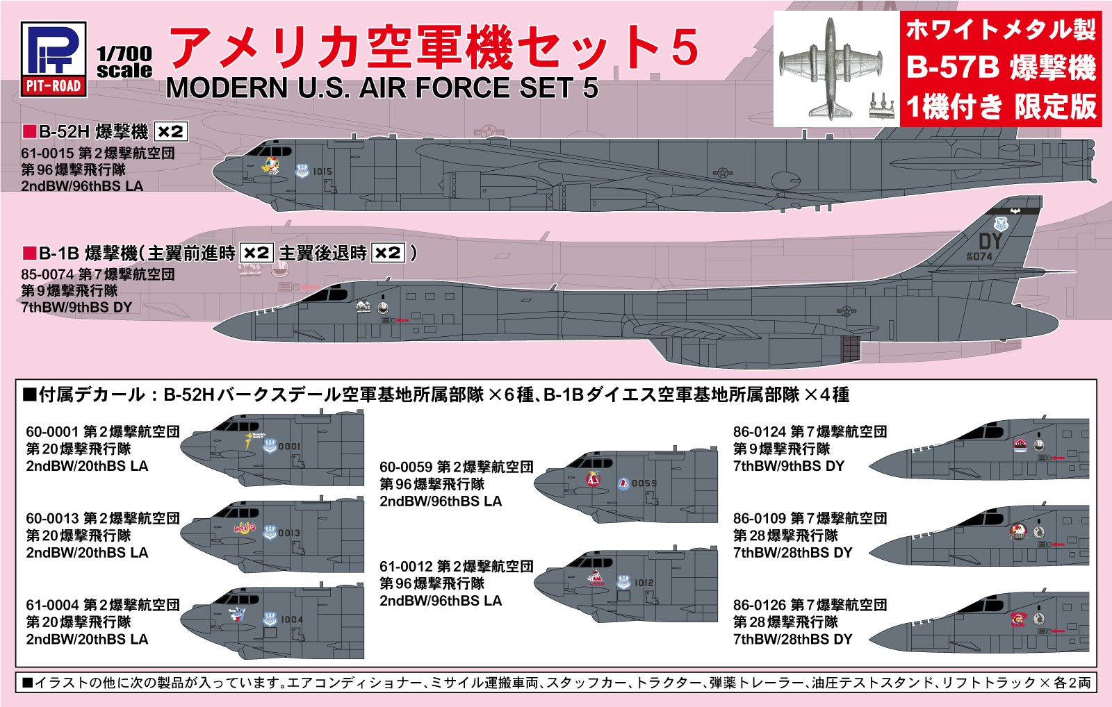S79SP 1/700 アメリカ空軍機セット5 メタル製 B-57B爆撃機 1機付き