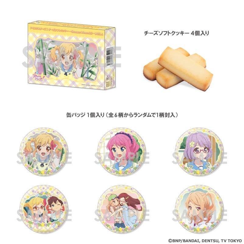 イオン限定のおまけ付きお菓子】「アイカツ！」と「アイカツスターズ