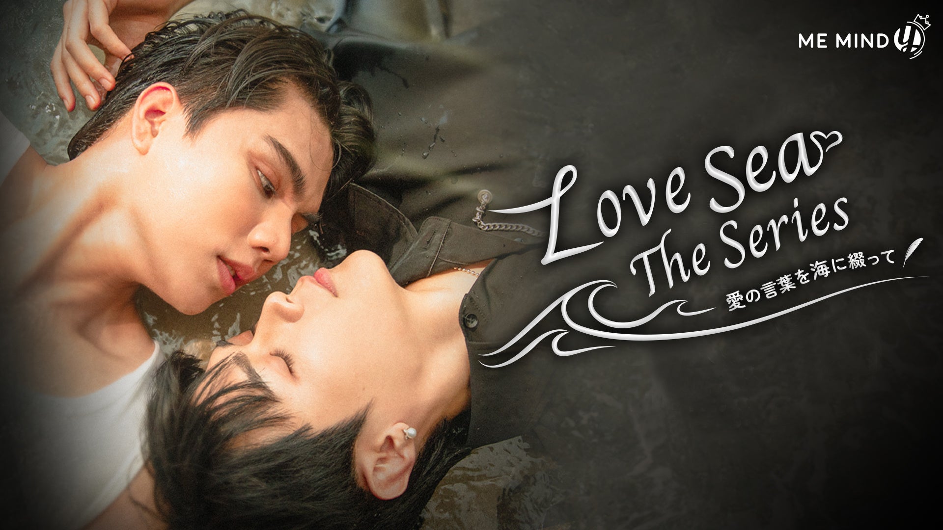 タイドラマ「Love Sea」Rakuten TVで6月9日(日)よりタイ同時配信
