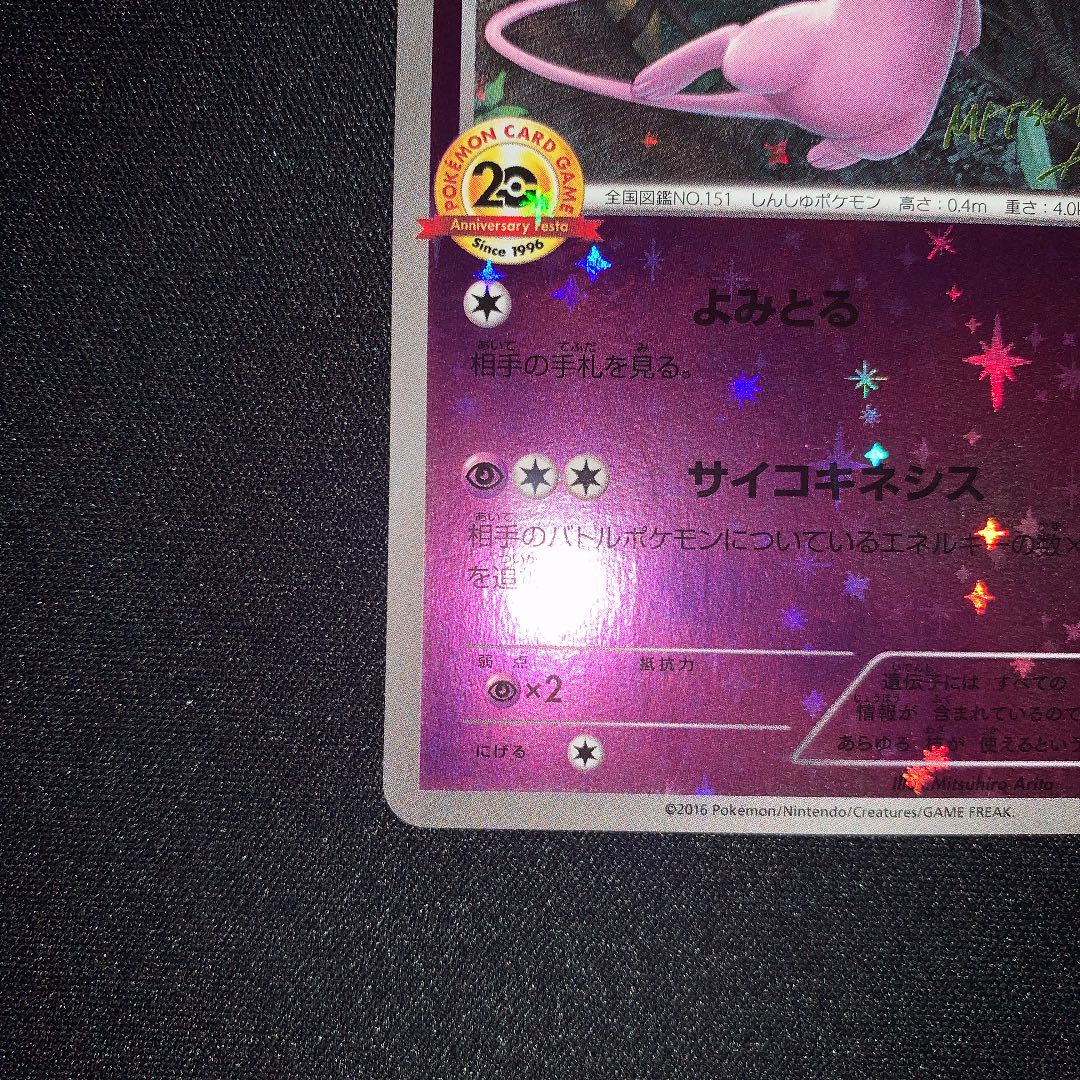 ポケモンカード ミュウ 20th アニバーサリーフェスタ プロモ 1枚の通販