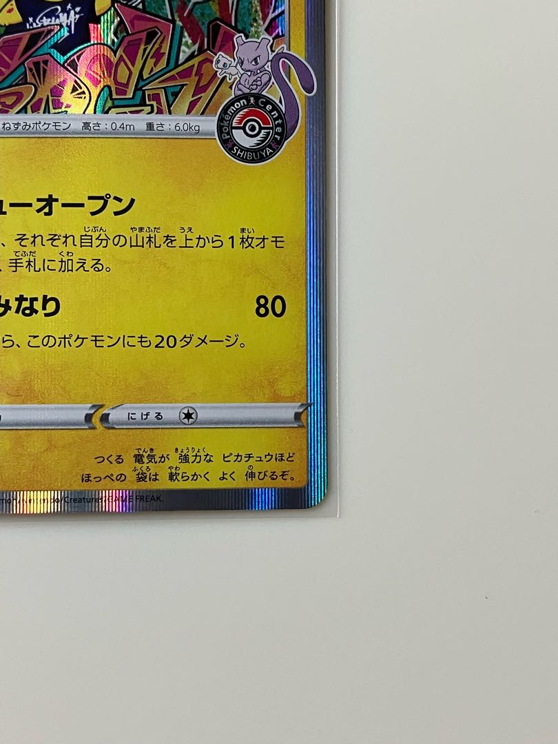 ポケカ】 プロモ◇シブヤのピカチュウ 1枚 1枚の通販 Leo （445193181