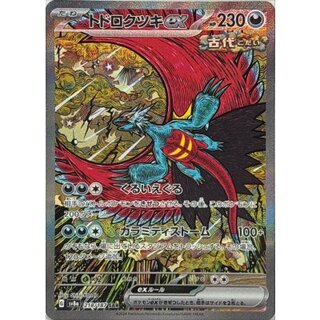 トドロクツキex SAR」の激安通販 | magi