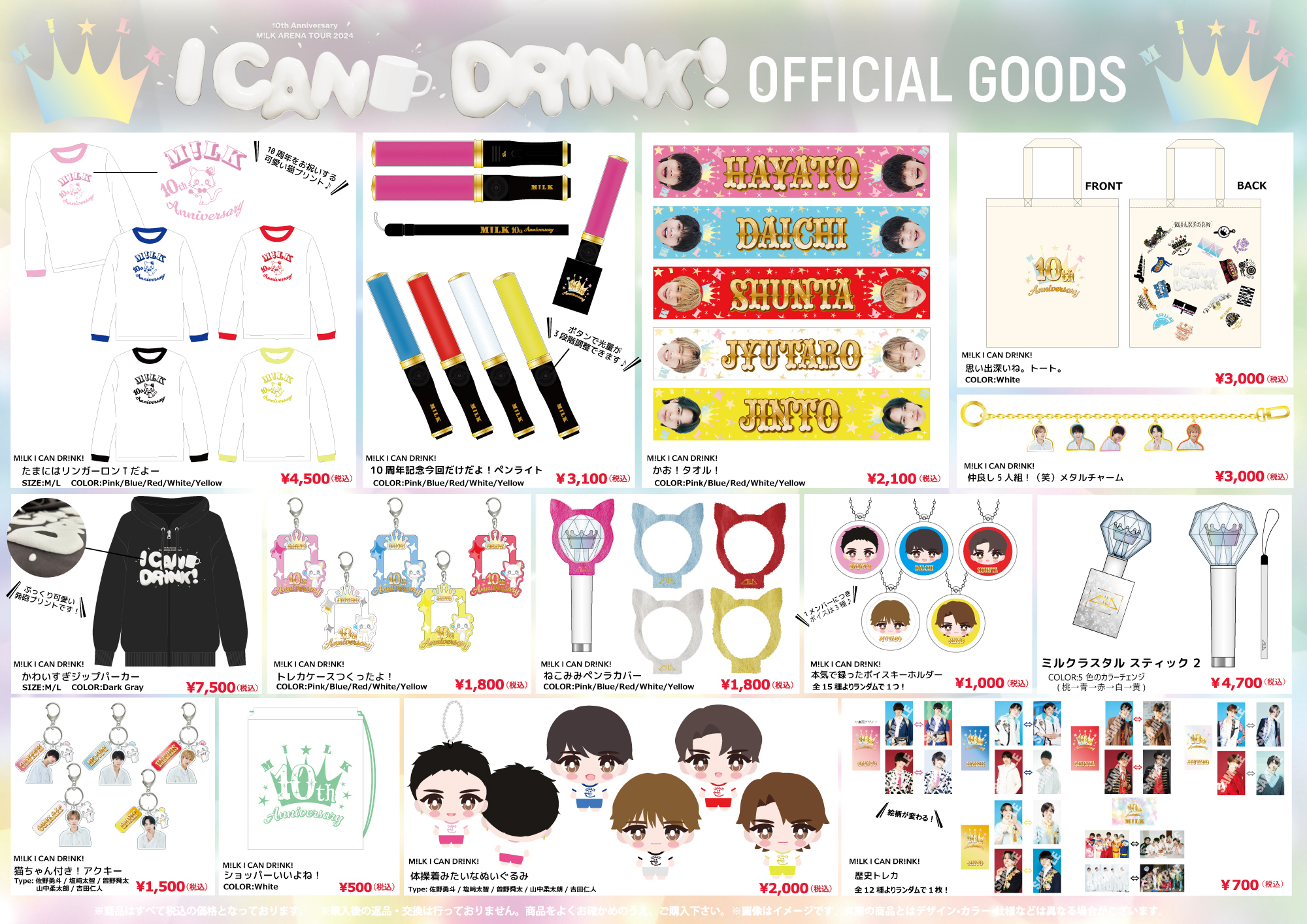M!LK『10th Anniversary M!LK ARENA TOUR 2024「I CAN DRINK
