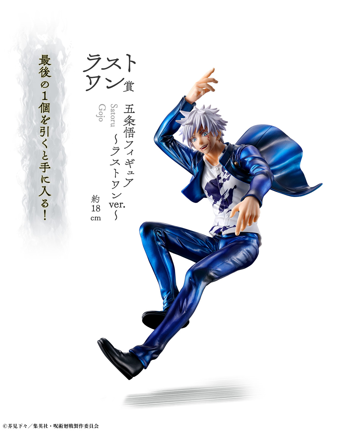 一番くじ 呪術廻戦 懐玉・玉折 ～弐～｜一番くじ倶楽部｜BANDAI