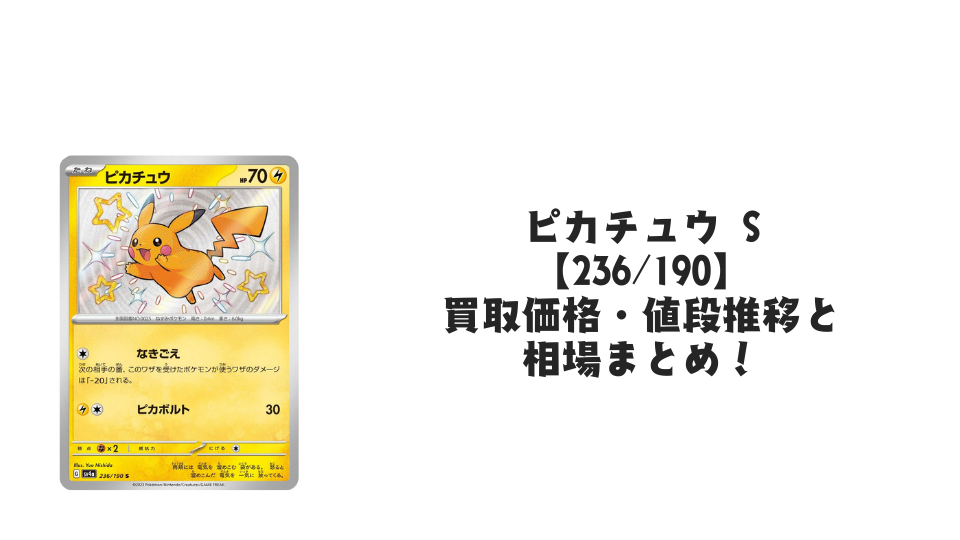 状態B】トウホクのピカチュウ PROMO (088/SM-P) [SMP] の通販・買取