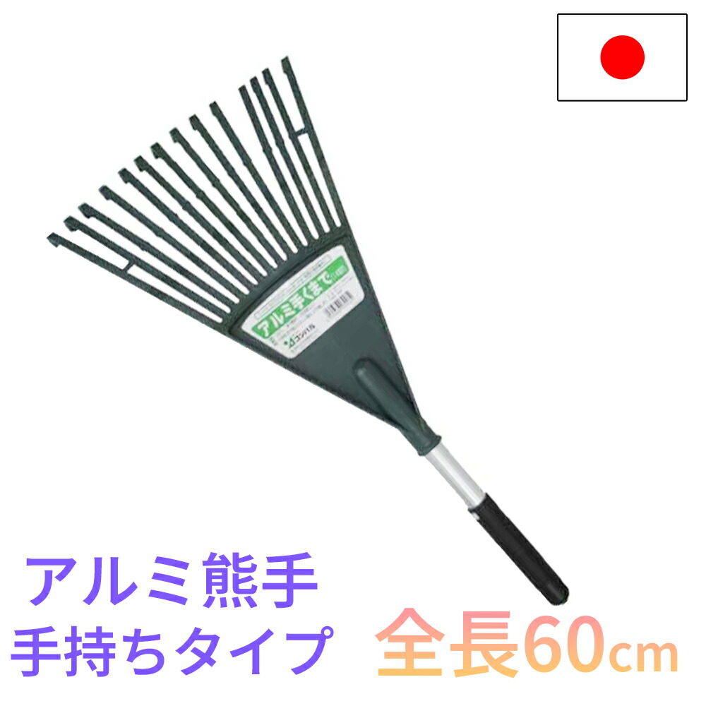 楽天市場】ウルトラ熊手 熊手 大サイズ 全長151cm 20本爪 木柄 日本製