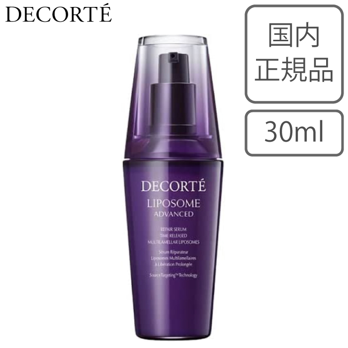 LIPOSOME コスメデコルテ リポソーム アドバンスト リペアセラム 75ml