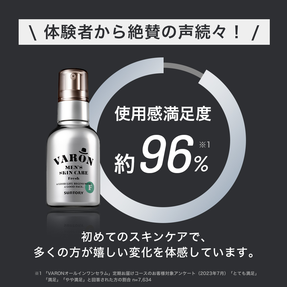 サントリーウエルネス VARON オールインワンセラム FRESH サントリー