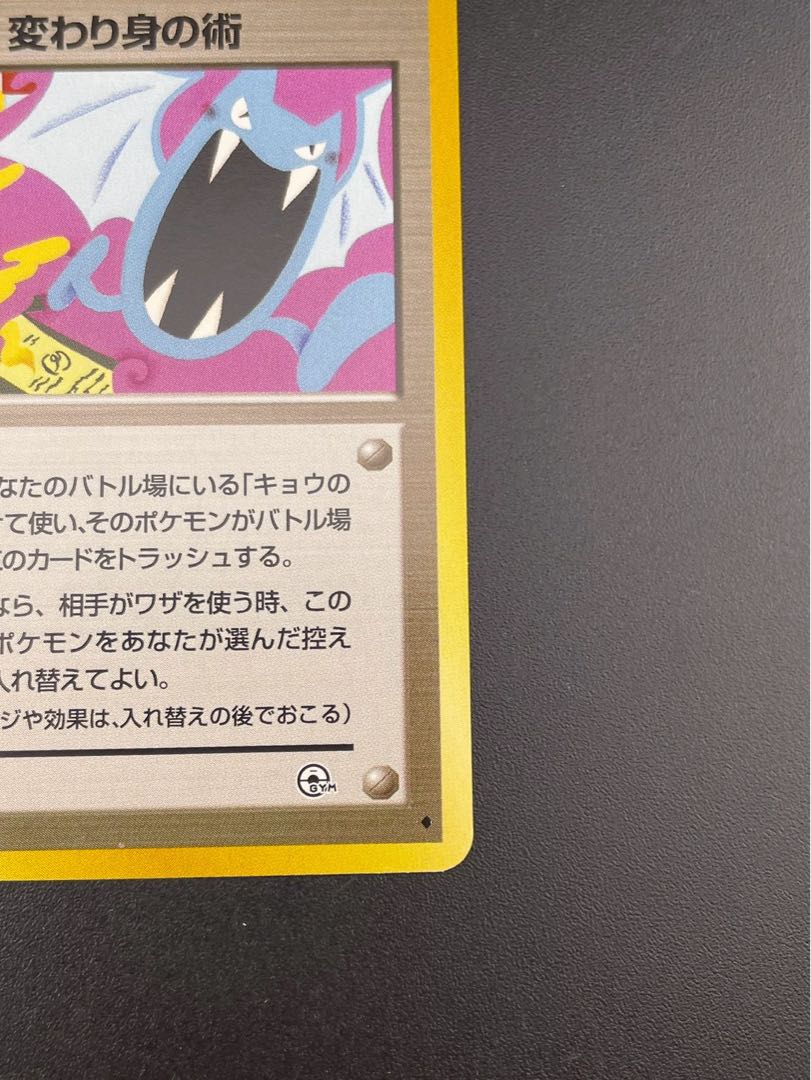 中古品】卍版 キョウ秘伝、変わり身の術 レアリティマークエラー品