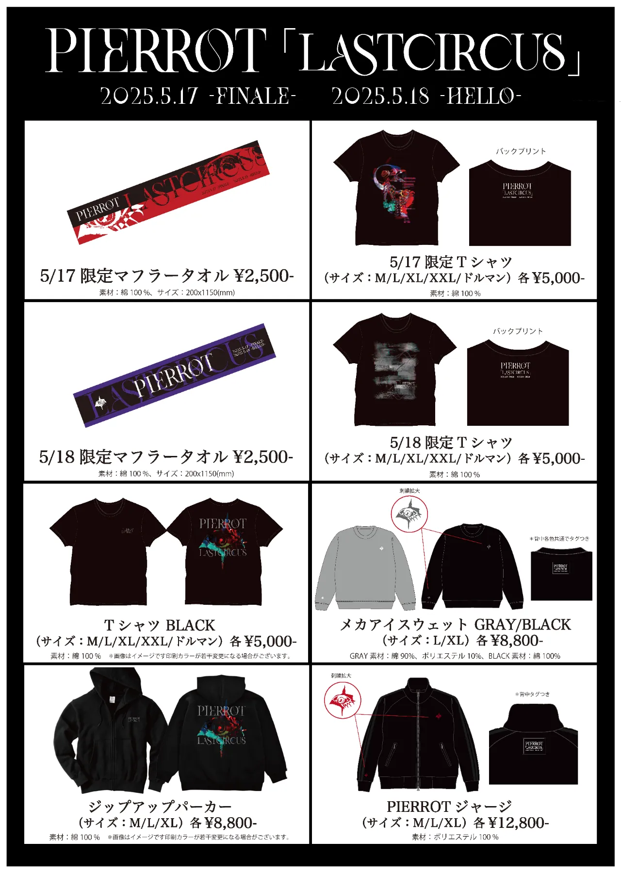 PIERROT OFFICIAL SITE