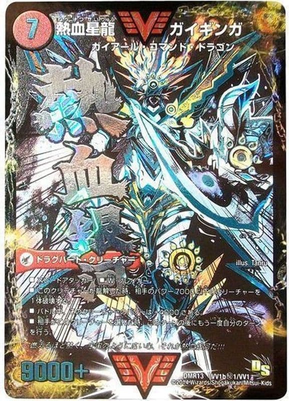 銀河大剣ガイハート/熱血星龍ガイギンガ VV1b秘1/VV1/VV1a/VV1