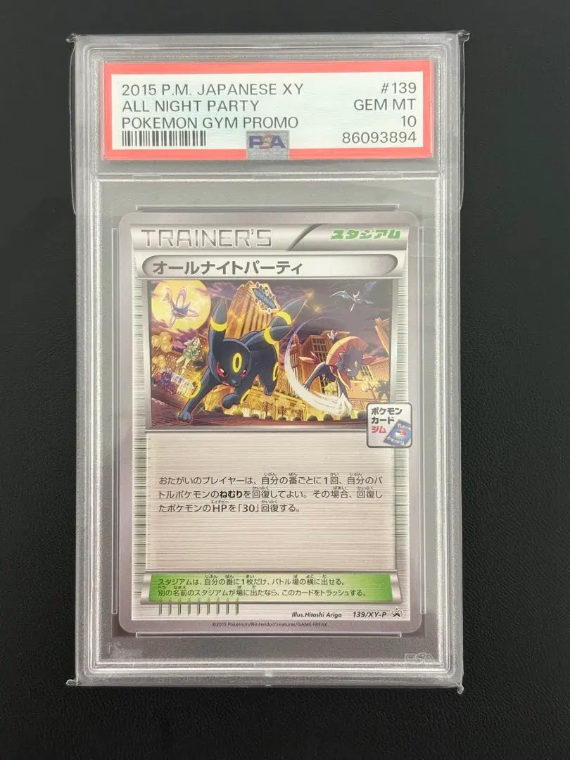 2026年最新】オールナイトパーティ psa10の人気アイテム - メルカリ