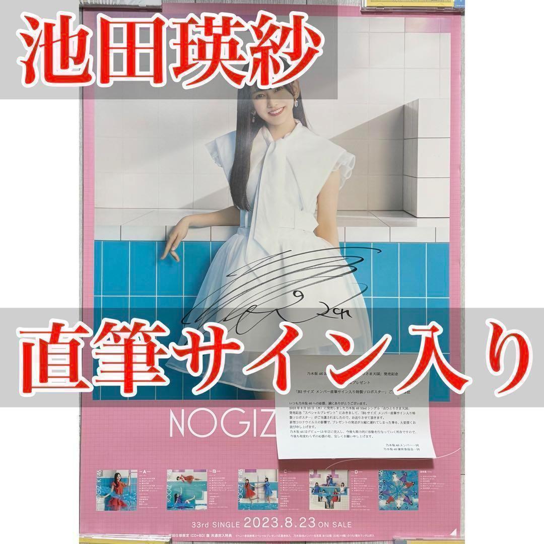 池田瑛紗 おひとりさま天国 ポスター サイン スペシャルプレゼント 乃木坂46 Amazon.co.jp: 乃木坂46 池田瑛紗 おひとりさま天国 選抜ver 5種コンプ
