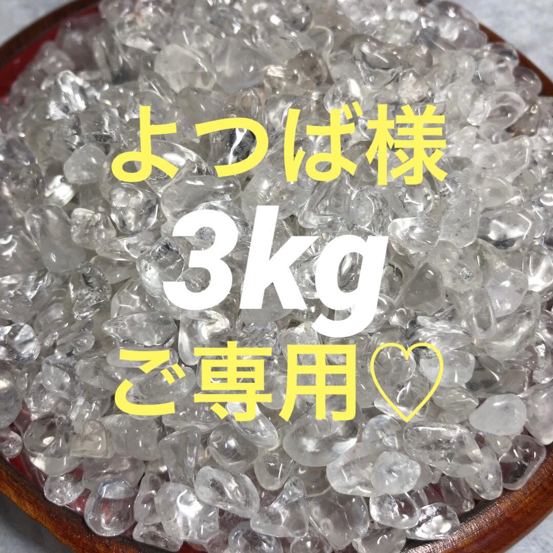 ★特別ご奉仕★高浄化力☆万能の石♡【3kgヒマラヤ産天然水晶さざれ中粒】❤️ 楽天市場】天然水晶 パワーストーン 浄化セット ヒマラヤ水晶 さざれ石