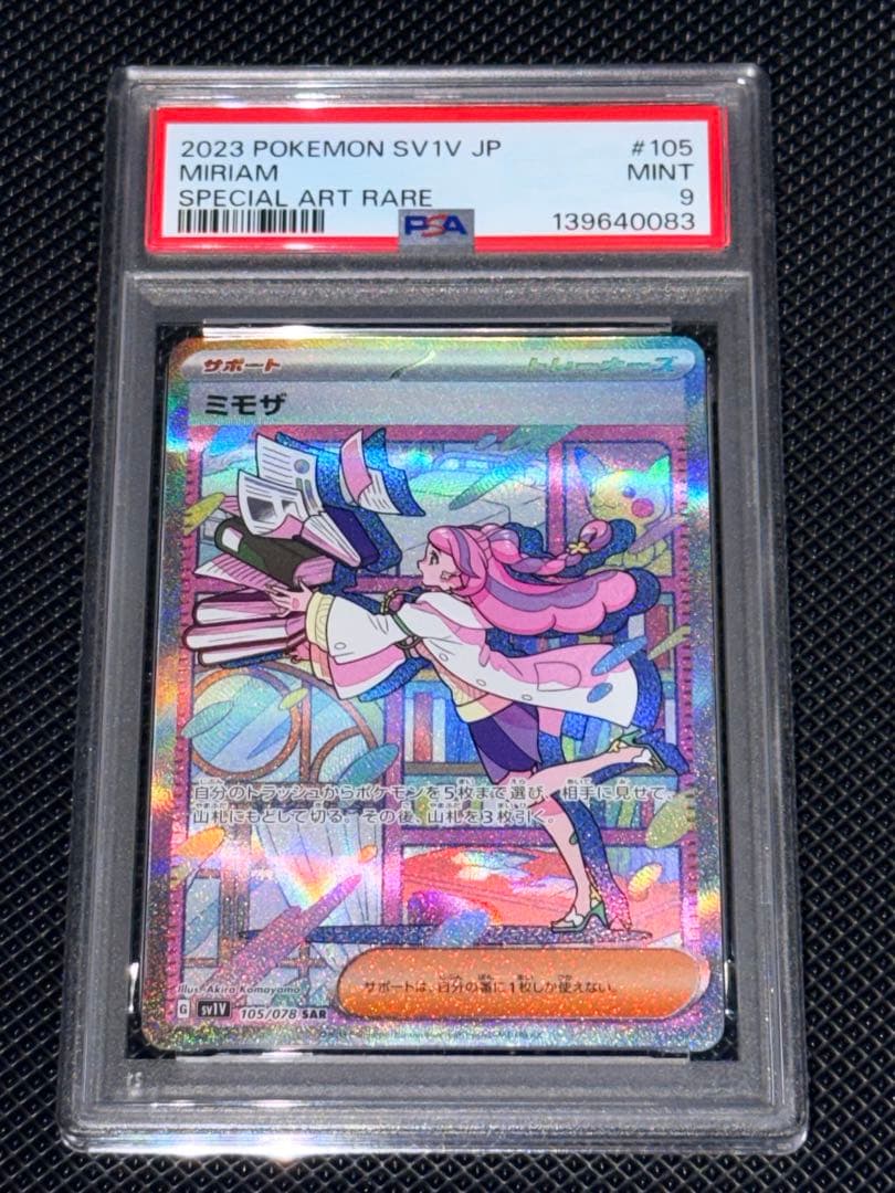 最安値！！ミモザ SAR SV1V バイオレットex 105/078 ミモザ【SAR】{105/078}