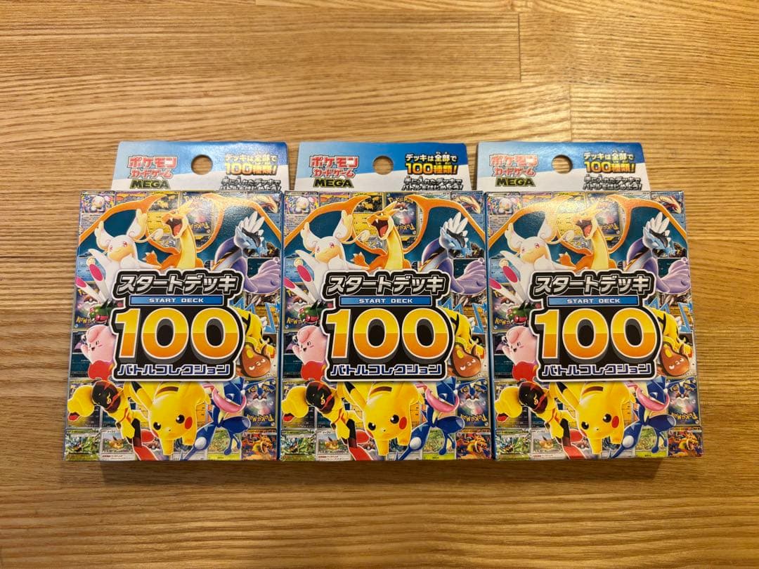 スタートデッキ100 新品未開封　3個セット 2025年12月発売】ポケカ MEGAスタートデッキ100完全ガイド｜当たり