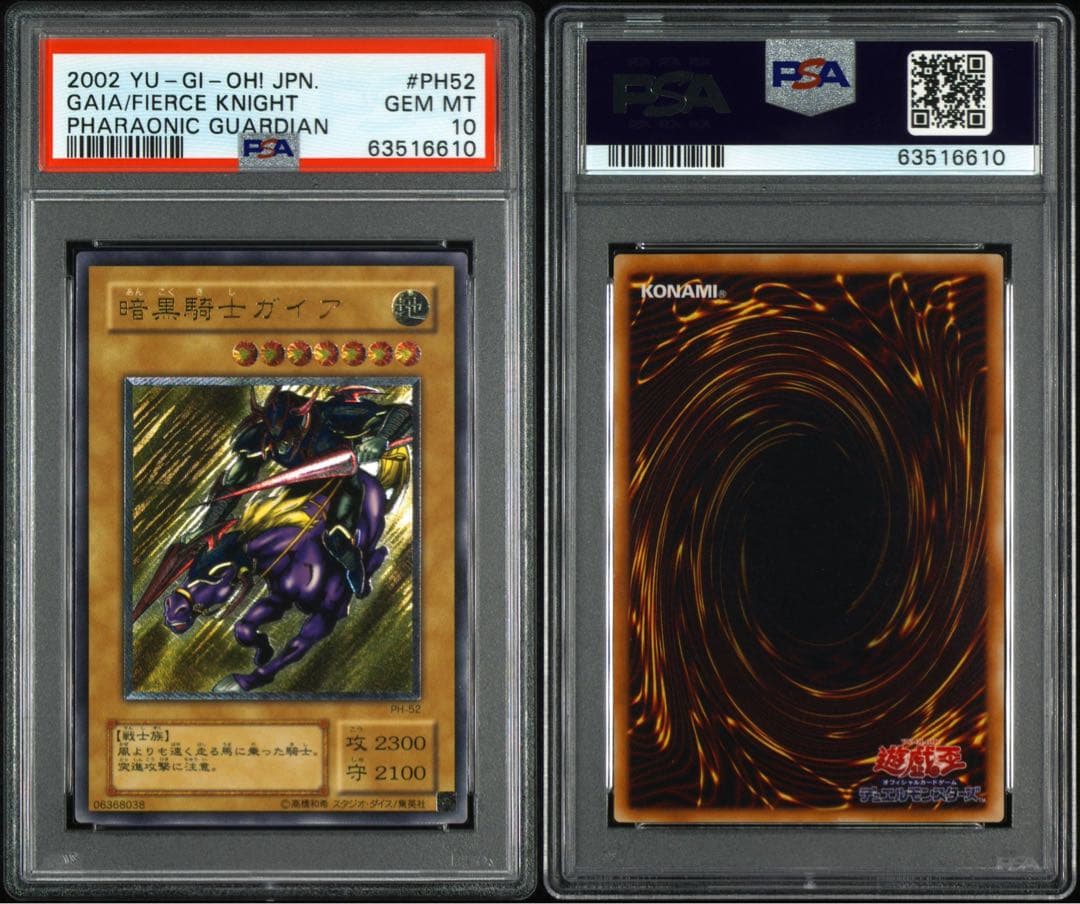遊戯王　暗黒騎士ガイア　レリーフ　PSA10 PSA10鑑定済〕暗黒騎士ガイア【レリーフ】{PH-52}《モンスター》