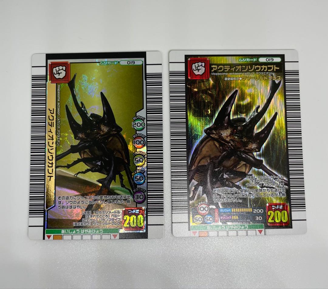 ムシキング　アクティオンゾウカブト　2枚セット　200 レア アクティオンゾウカブト【昆虫王者ムシキング2006】 - メルカリ