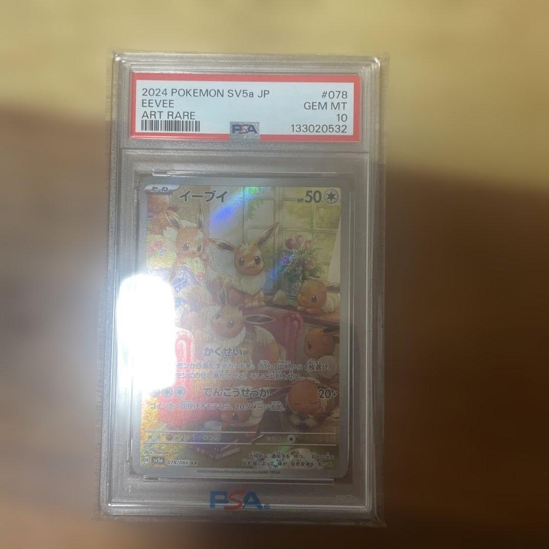 レ*ー様 ポケモンカード イーブイ ピカチュウ PSA10 他複数カード レ*ー様 ポケモンカード イーブイ ピカチュウ PSA10 他複数カード
