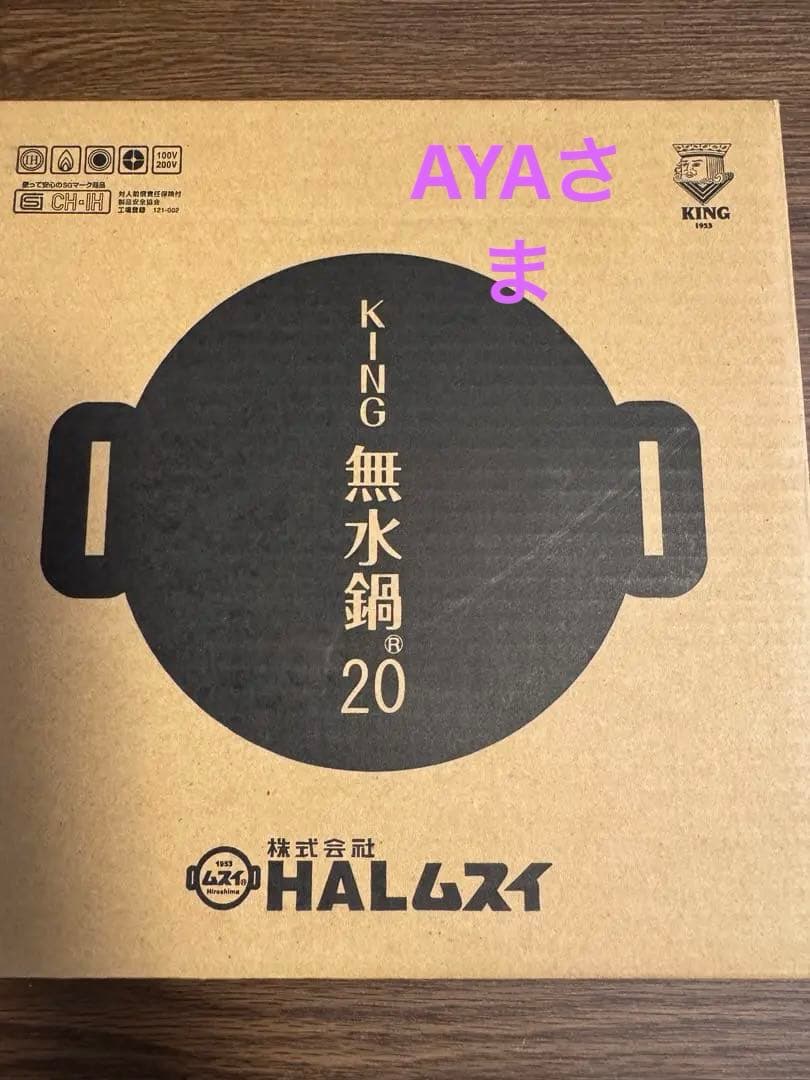 HALムスイ KING 無水鍋 20cm 新品未使用 HALムスイ KING 無水鍋 20cm｜【ハンズネットストア】