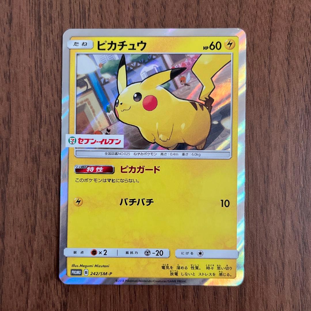 【ピカチュウ セブンイレブンプロモ】 ポケカ】ピカチュウ プロモ(セブンイレブン)の最新相場情報や値段の
