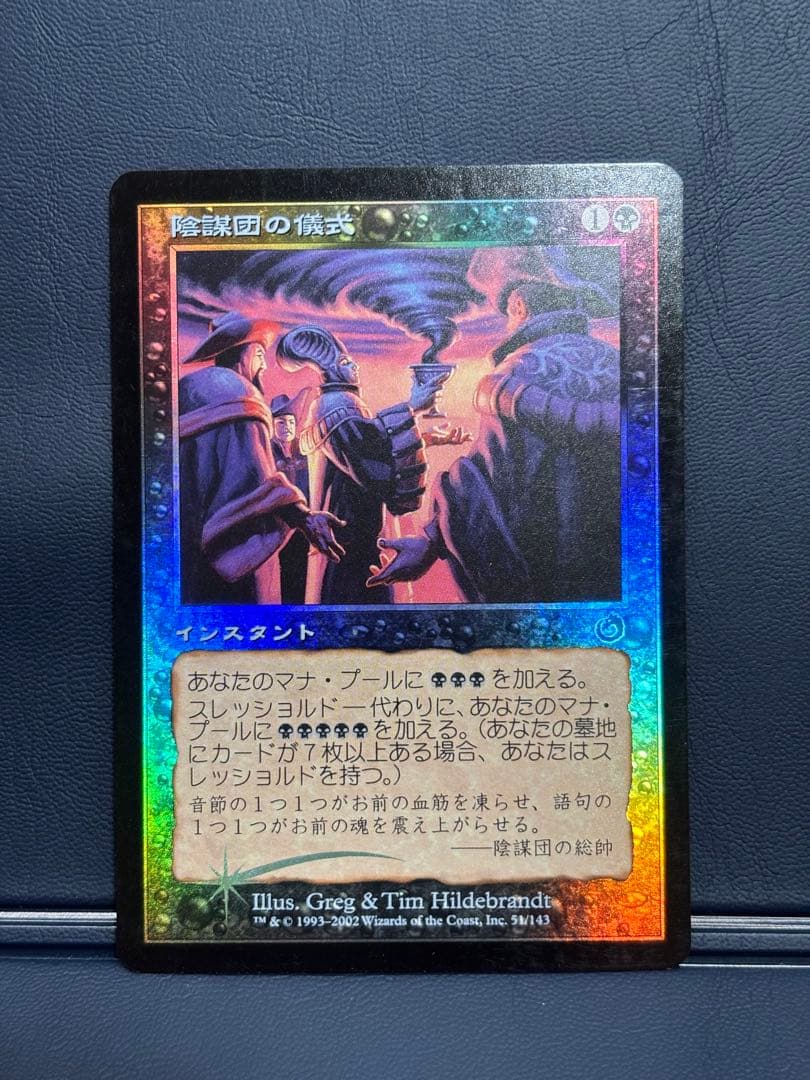 陰謀団の儀式/Cabal Ritual foil EX]陰謀団の儀式/Cabal Ritual《日本語》【TOR】