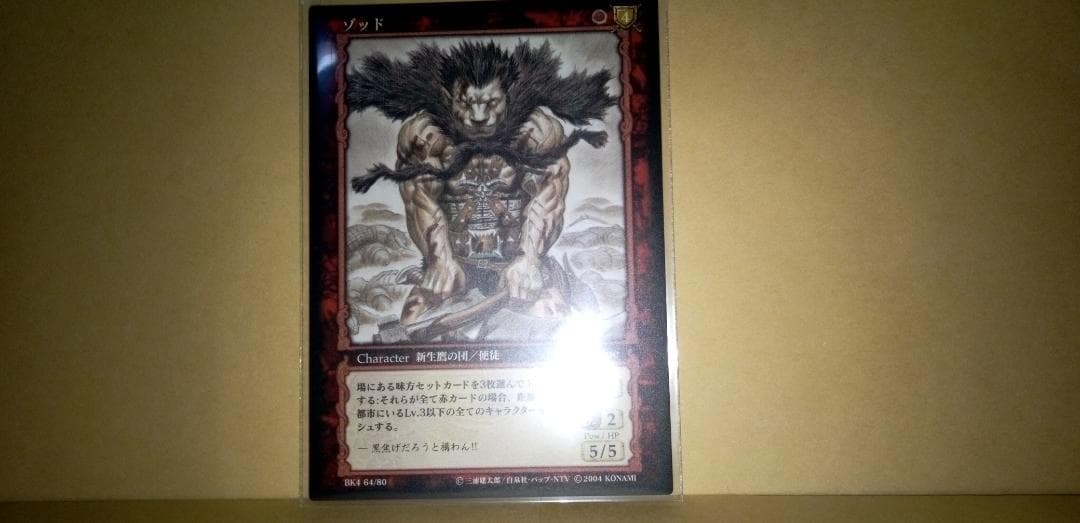 未使用 ベルセルク TCG レア ゾッド BK4 64/80 三浦建太郎 トレカ ベルセルク TCG レア ゾッド BK4 64/80 三浦建太郎 トレカ - メルカリ