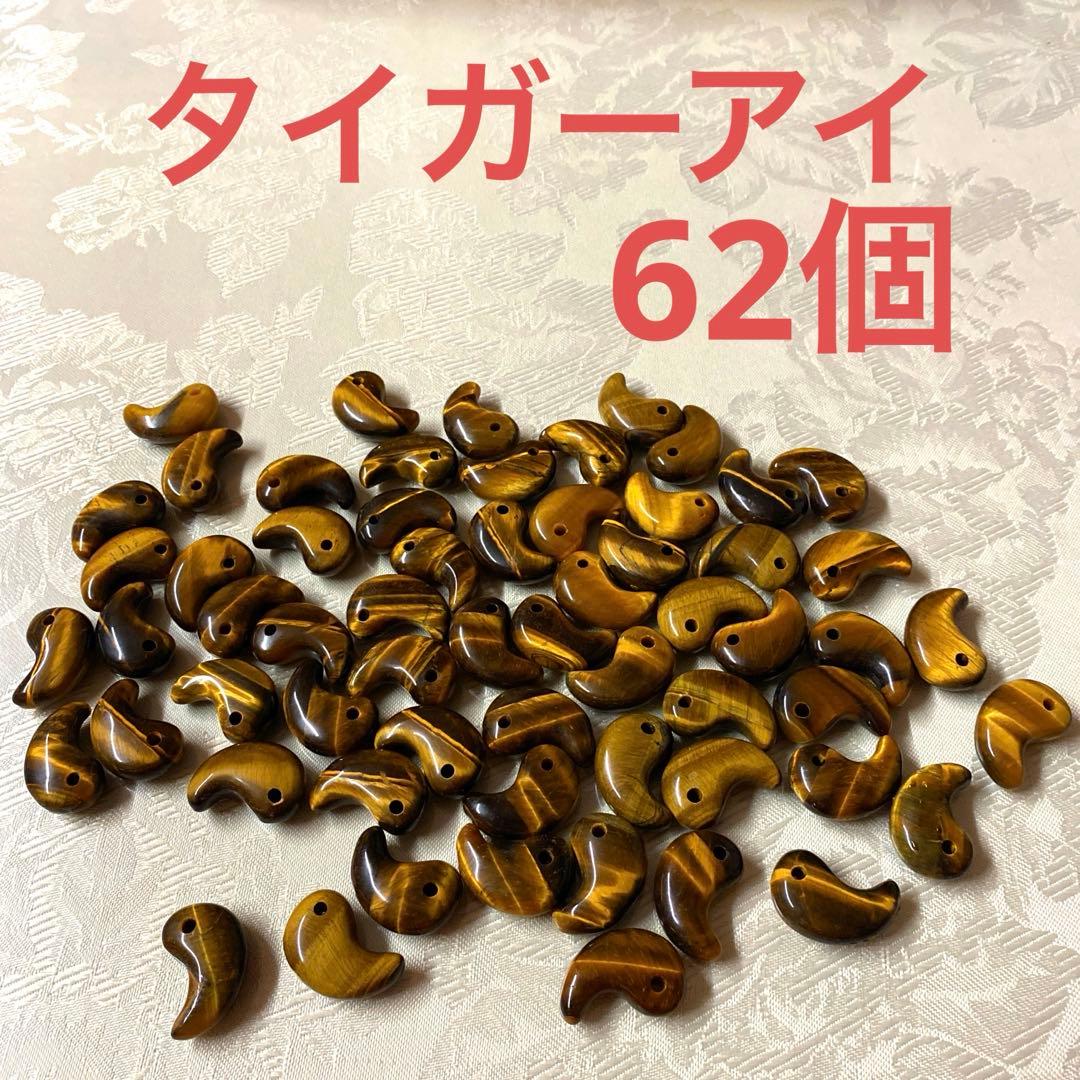 【タイガーアイ】勾玉 天然石 まとめ売り パワーストーン 62個 1個売り 金彫り タイガーアイ 勾玉 縦約30mm×横約20mm 龍彫りまが