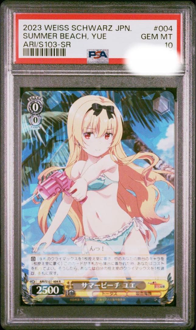 【PSA10】 ヴァイスシュバルツ ありふれた職業で世界最強 サマービーチ ユエ PSA10 ヴァイスシュバルツ ありふれた職業で世界最強 サマービーチ