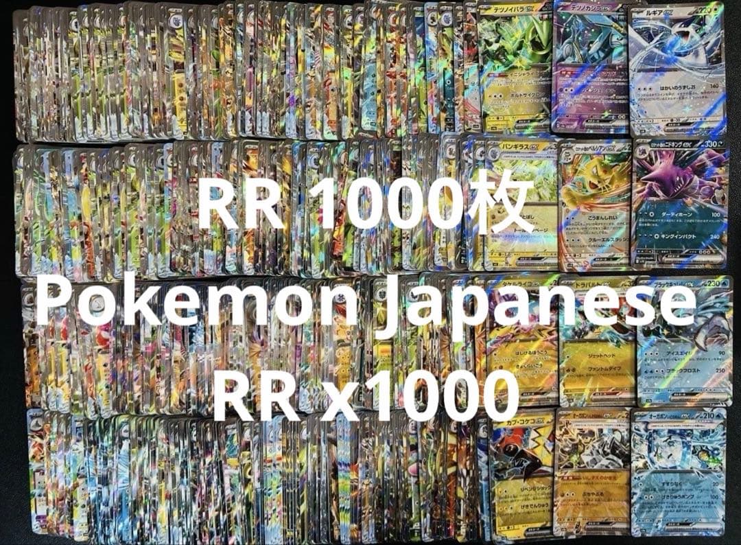ポケモンカード RR 1000枚 Pokemon card RR lot RR(RRR)1000枚セット【詰め合わせ】{-}
