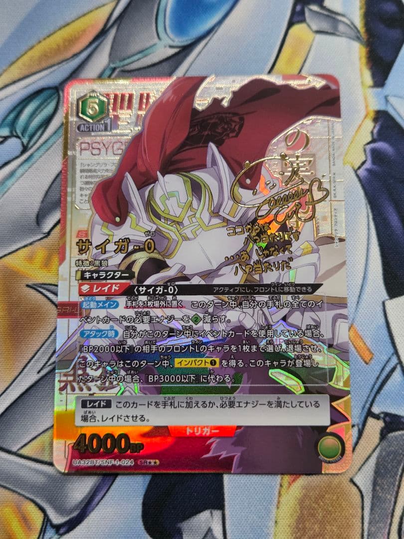 ユニオンアリーナ　シャンフロ　サイガ-0 SR★★ パラレル サイガ 0 星2 カードリスト｜ユニオンアリーナ｜UNION ARENA