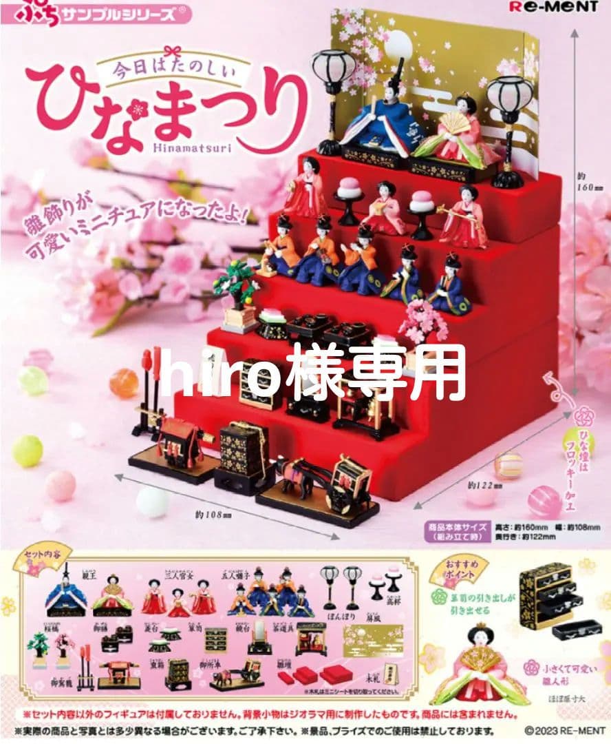 最終値下げ　ひなまつり ぷちサンプルシリーズ リーメント 楽天市場】今日はたのしいひなまつり ( リーメント ひなまつり ぷち