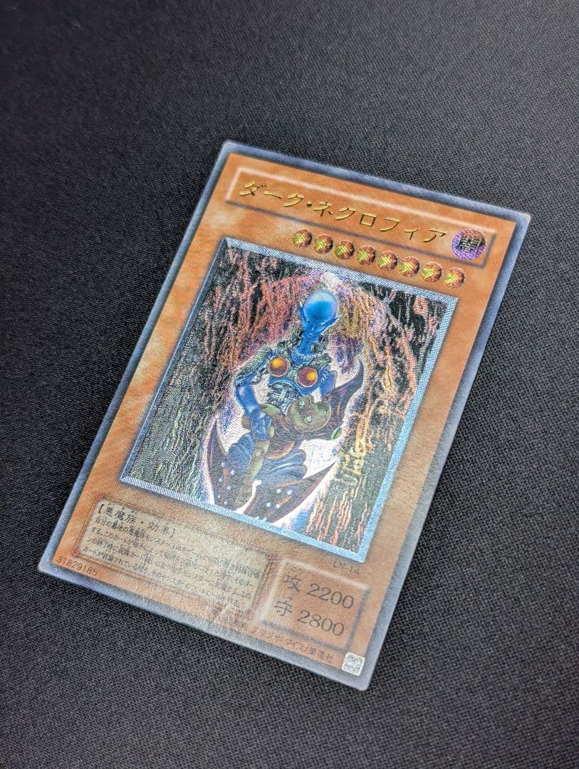 し*ぃ様 ダーク・ネクロフィア【LN-14】レリーフ (遊戯王OCG) - メルカリ