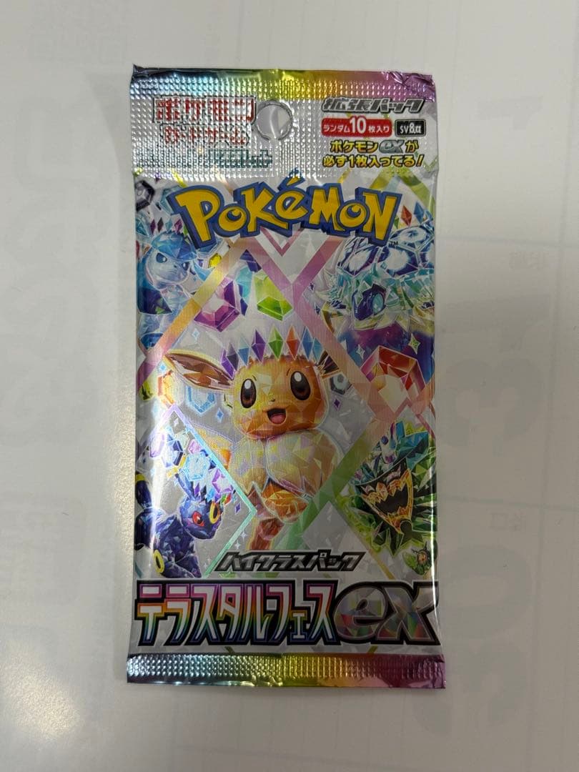 ポケモンカードゲーム テラスタルフェスEX 10パック　16.4g〜16.6g