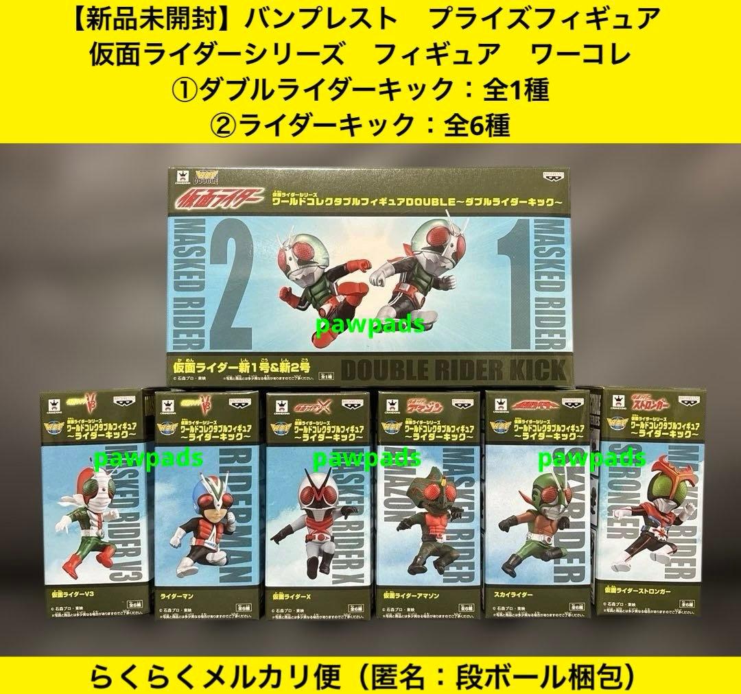 仮面ライダーシリーズ　ワールドコレクタブルフィギュア　ライダーキック　全7種 とるナビ｜バンプレスト「WCFシリーズ」：仮面ライダーシリーズ 2014年