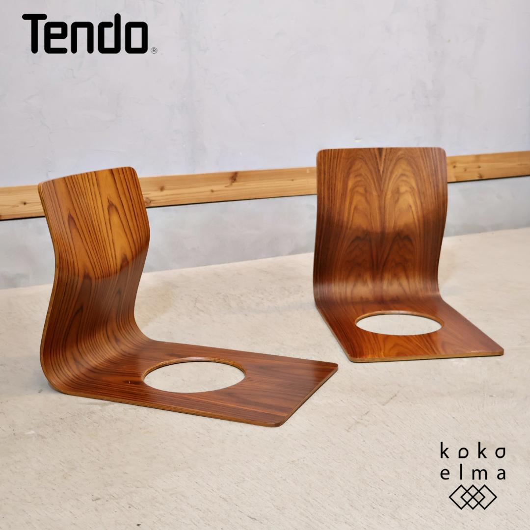 TENDO 天童木工 ローズウッド 曲げ木 座イス 2脚セット 藤森健次