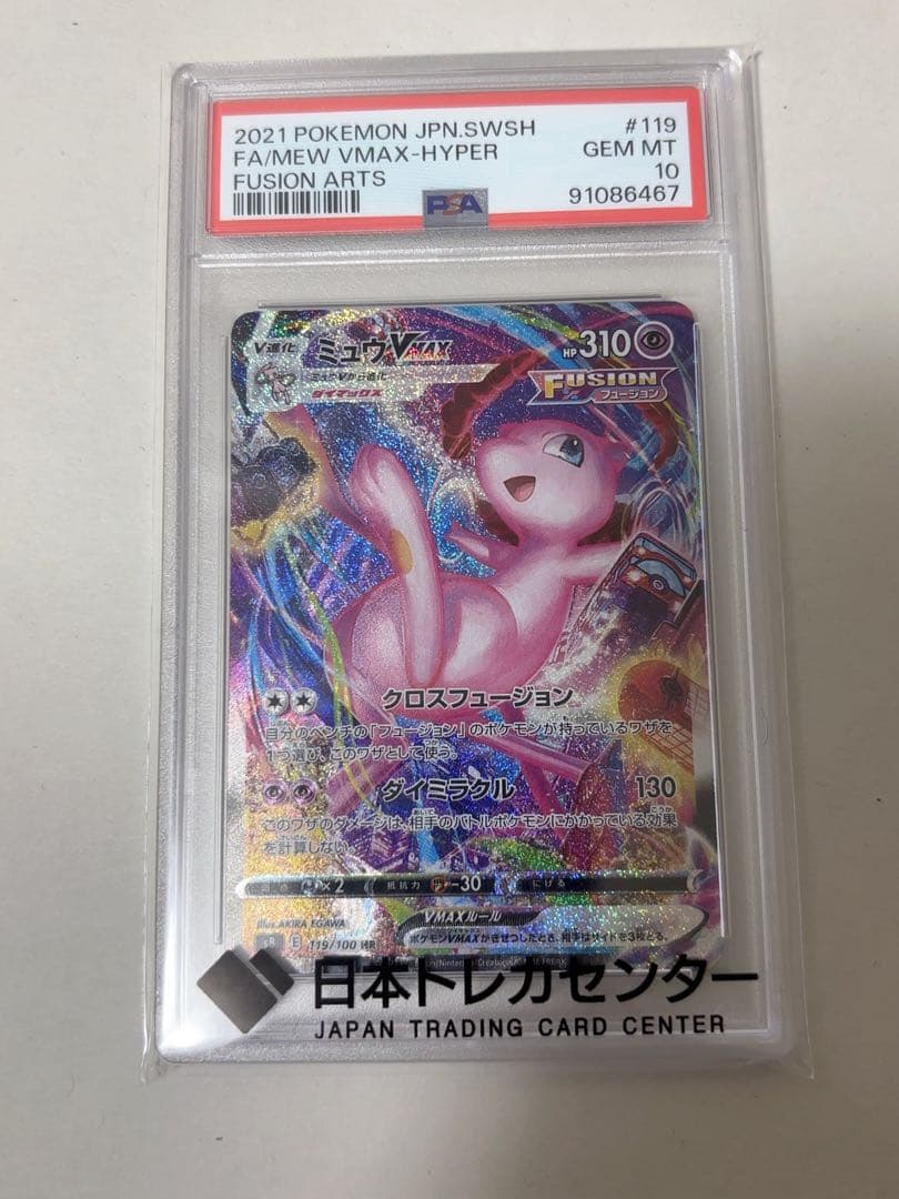 ミュウ　VMAX SA フュージョンアーツ PSA10 PSA 10 Mew VMAX HR SA 119/100 S8 2021 Fusion Arts Gem Mint