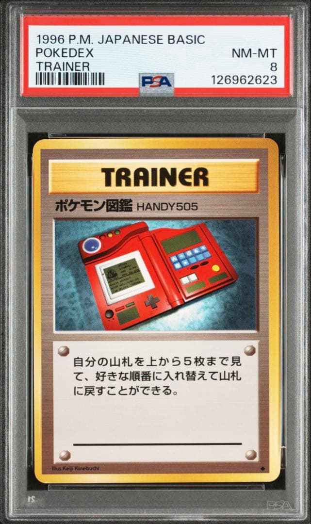 ポケモン図鑑 ◆ 第1弾拡張パック　旧裏 PSA8 Yahoo!オークション - 【PSA8】ポケモンカード 第一弾 拡張パック 未開