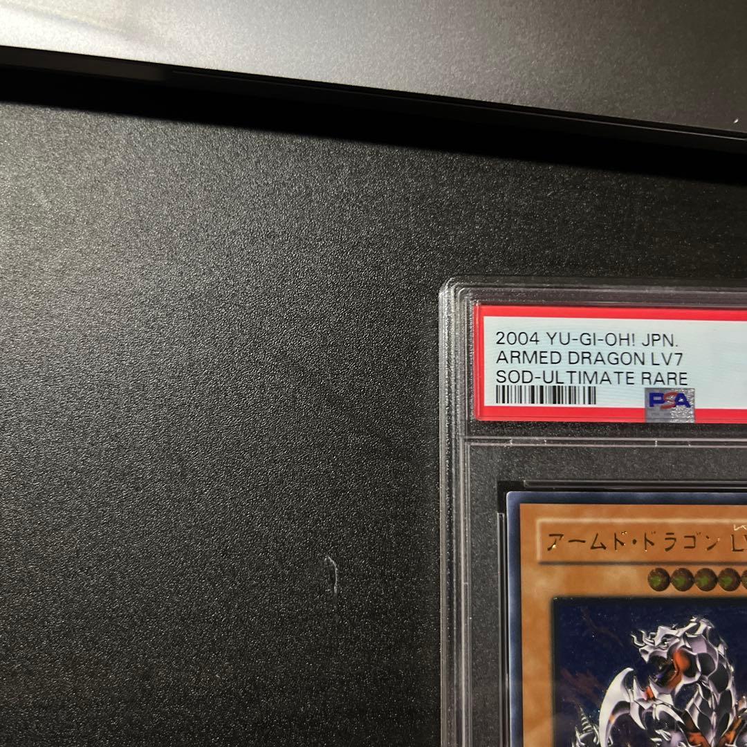 PSA10 アームドドラゴンLV.7 レリーフ SOD-JP015 - メルカリ