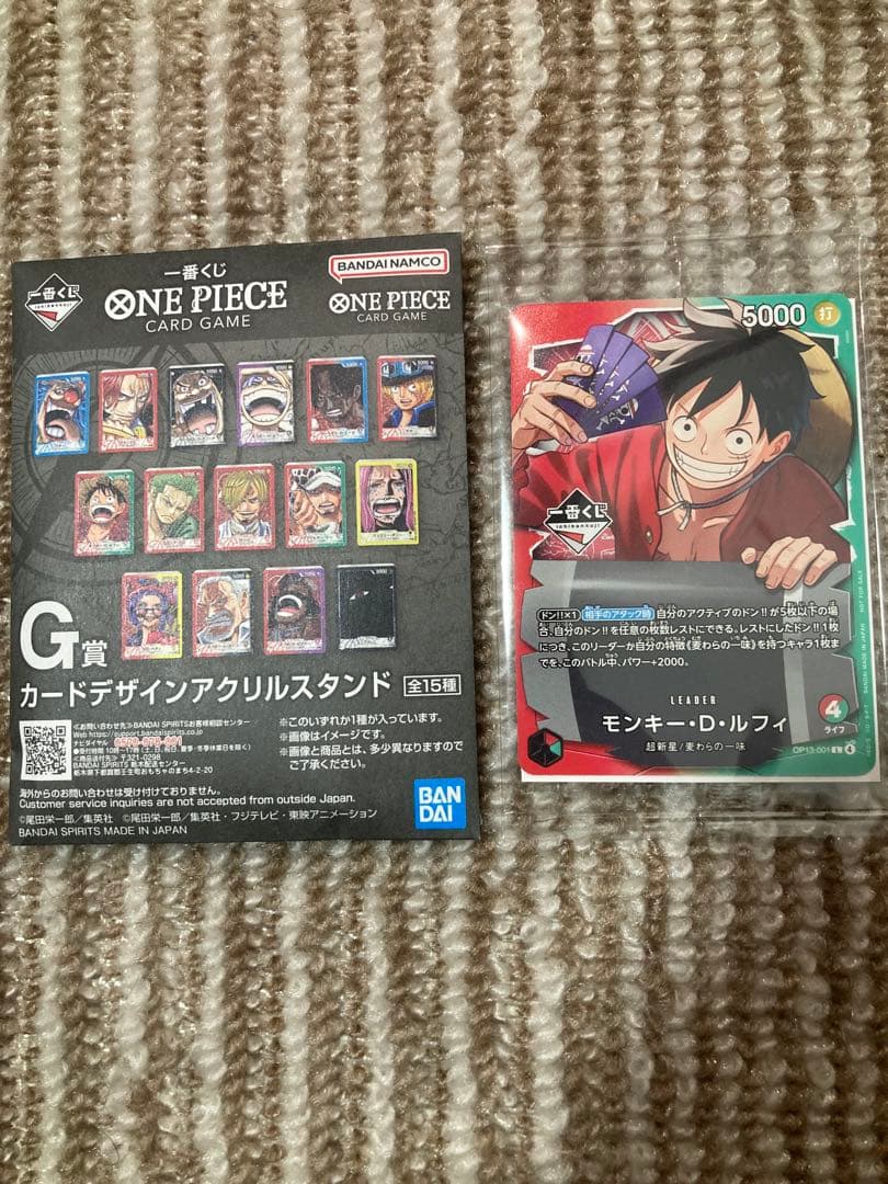 一番くじワンピース カードゲーム ルフィカード1枚、G賞アクリルスタンド未開封 一番くじ ワンピース カード ゲーム G賞 カードアクリルスタンド