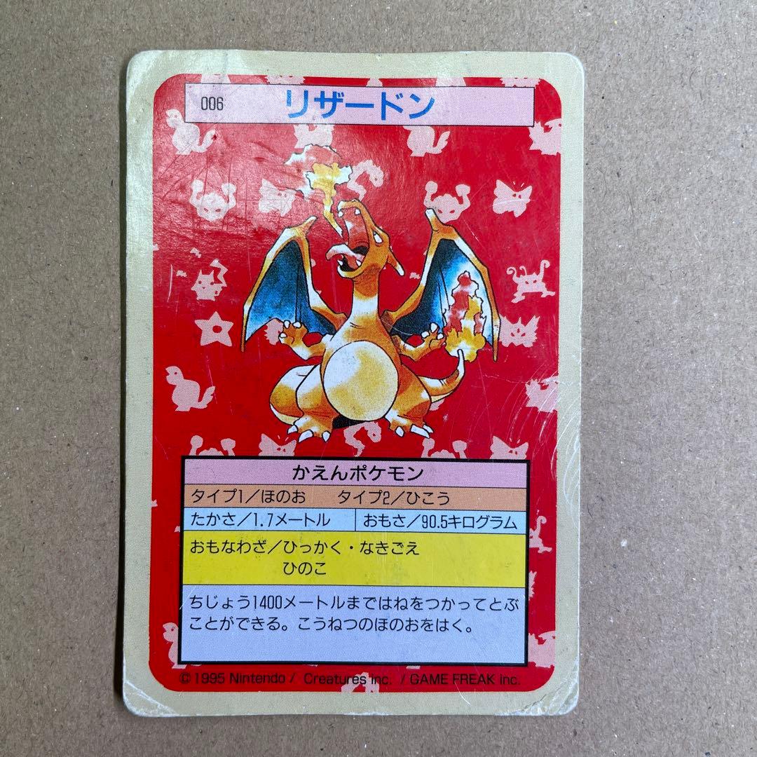 トップサン リザードン 裏緑 美品】ポケモン トップサン リザードン 裏緑 - メルカリ
