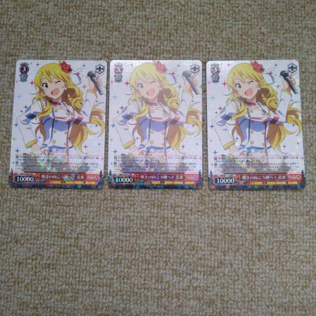 輝きの向こう側へ！美希　3枚セット WS】輝きの向こう側へ! 美希【RR】IM/S30-052ヴァイスシュヴァルツ