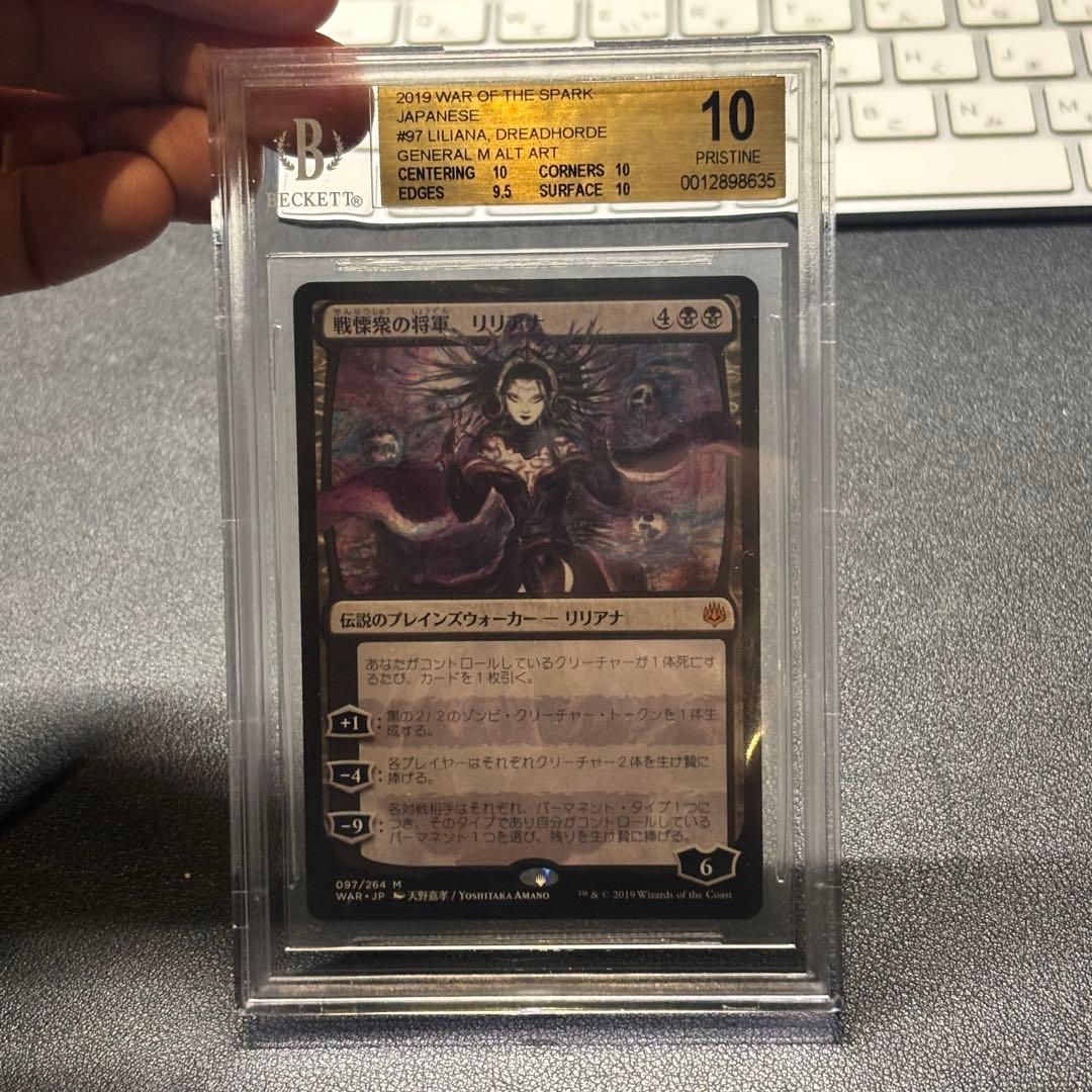 BGS10 MTG 戦慄衆の将軍、リリアナ 絵違い 非foil版 天野 買取相場】-MtG-(日)戦慄衆の将軍、リリアナ ☆絵違い☆ / Liliana