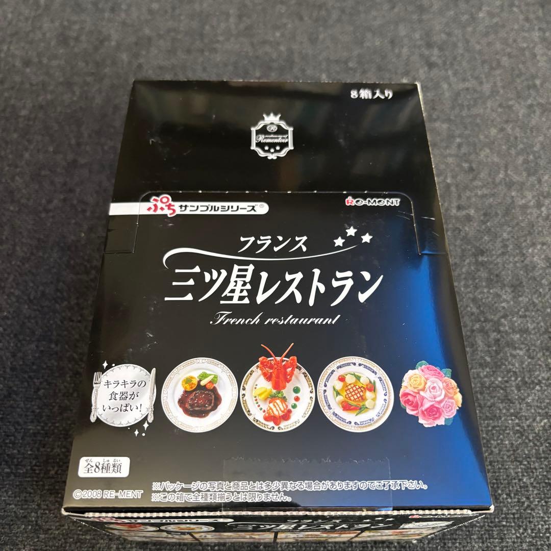 リーメント　三ツ星レストラン　全8種類 リーメントぷちサンプル三ツ星レストラン全8種類