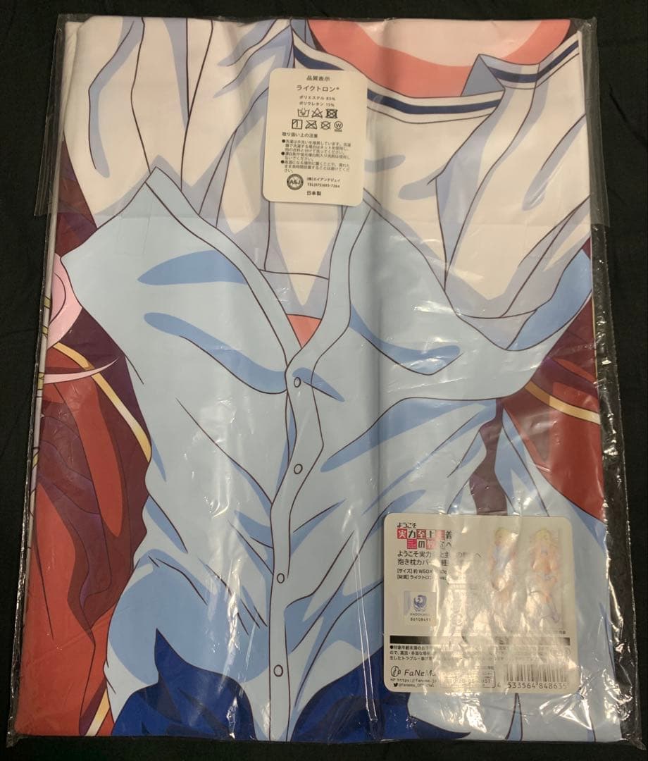 【未開封正規品】　軽井沢恵　抱き枕カバー　よう実　FaNeMa