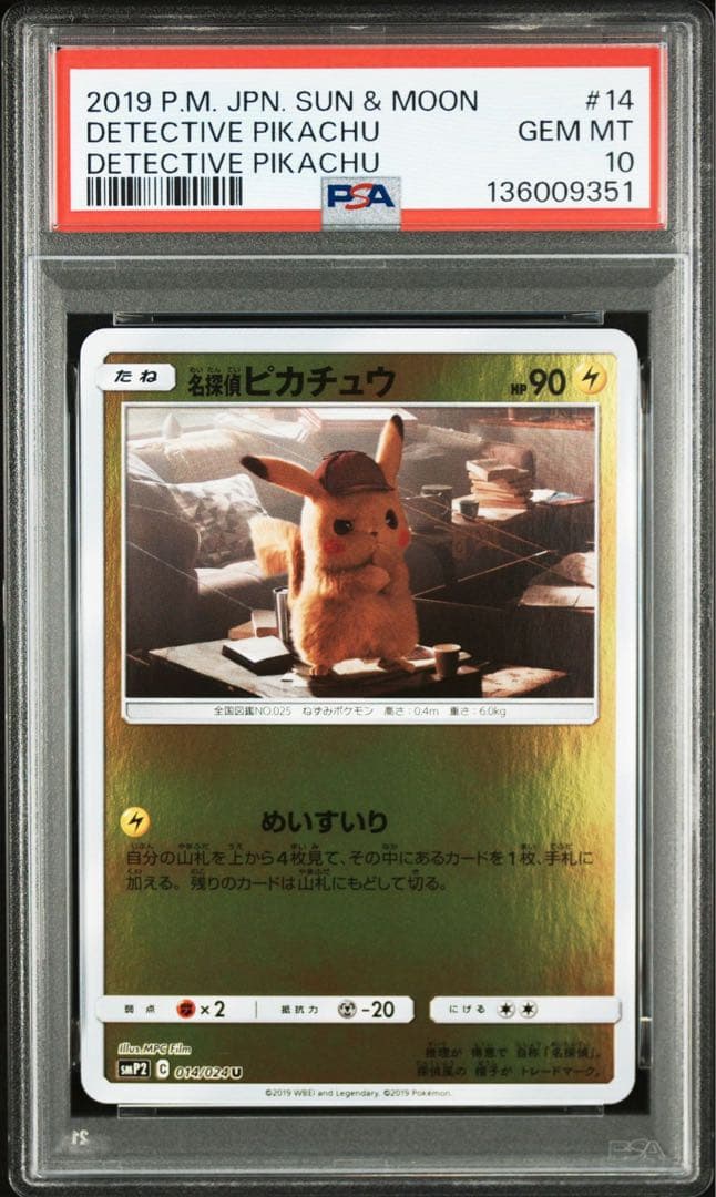 名探偵ピカチュウ ムービースペシャルパック 014/024 PSA10 PSA10】 名探偵ピカチュウ スペシャルパック SM P2 014/024 - メルカリ