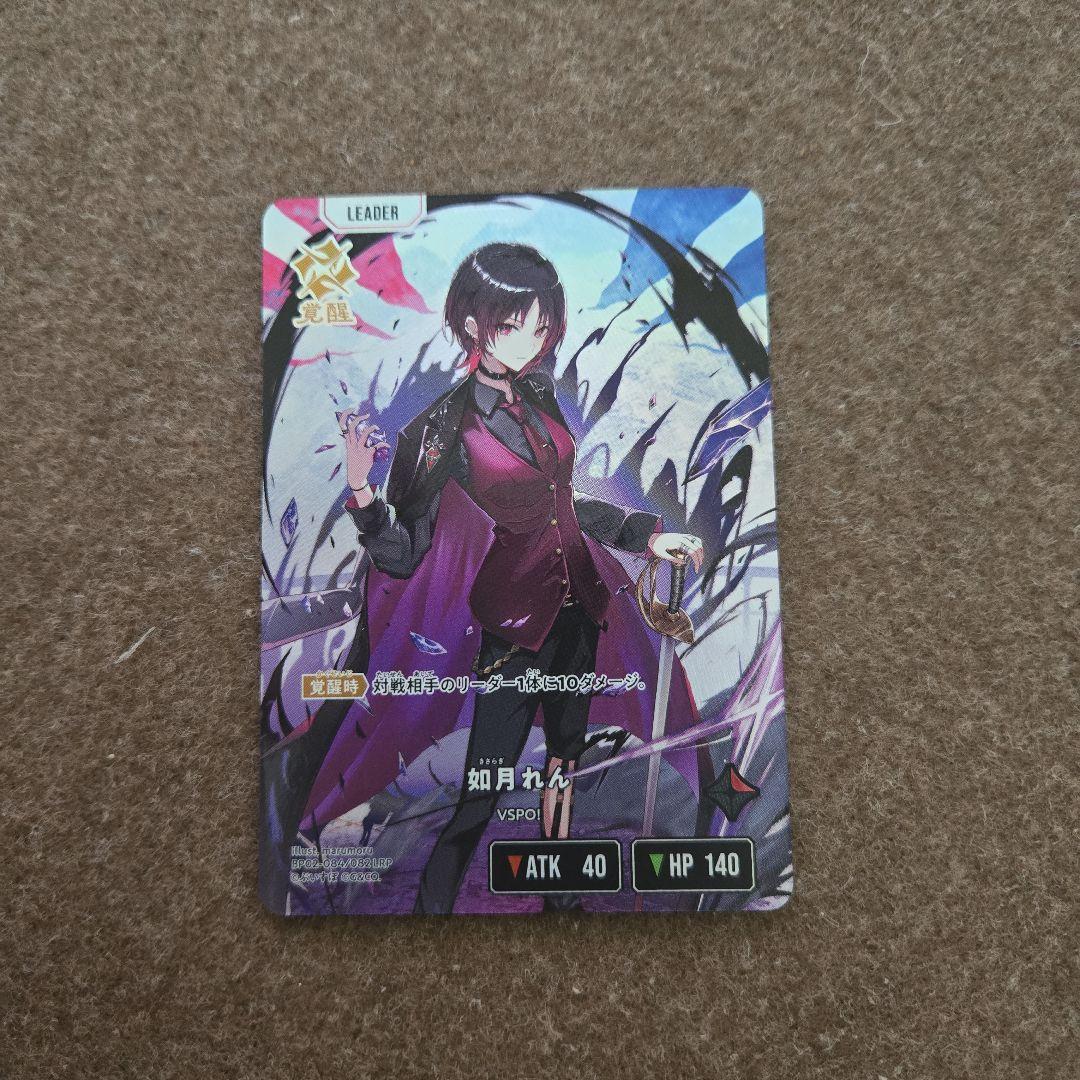 よ*ー様 クロススターズ　如月れん　LRP 如月れん【クロススターズトレカお買得価格通販：CBトレコロ】