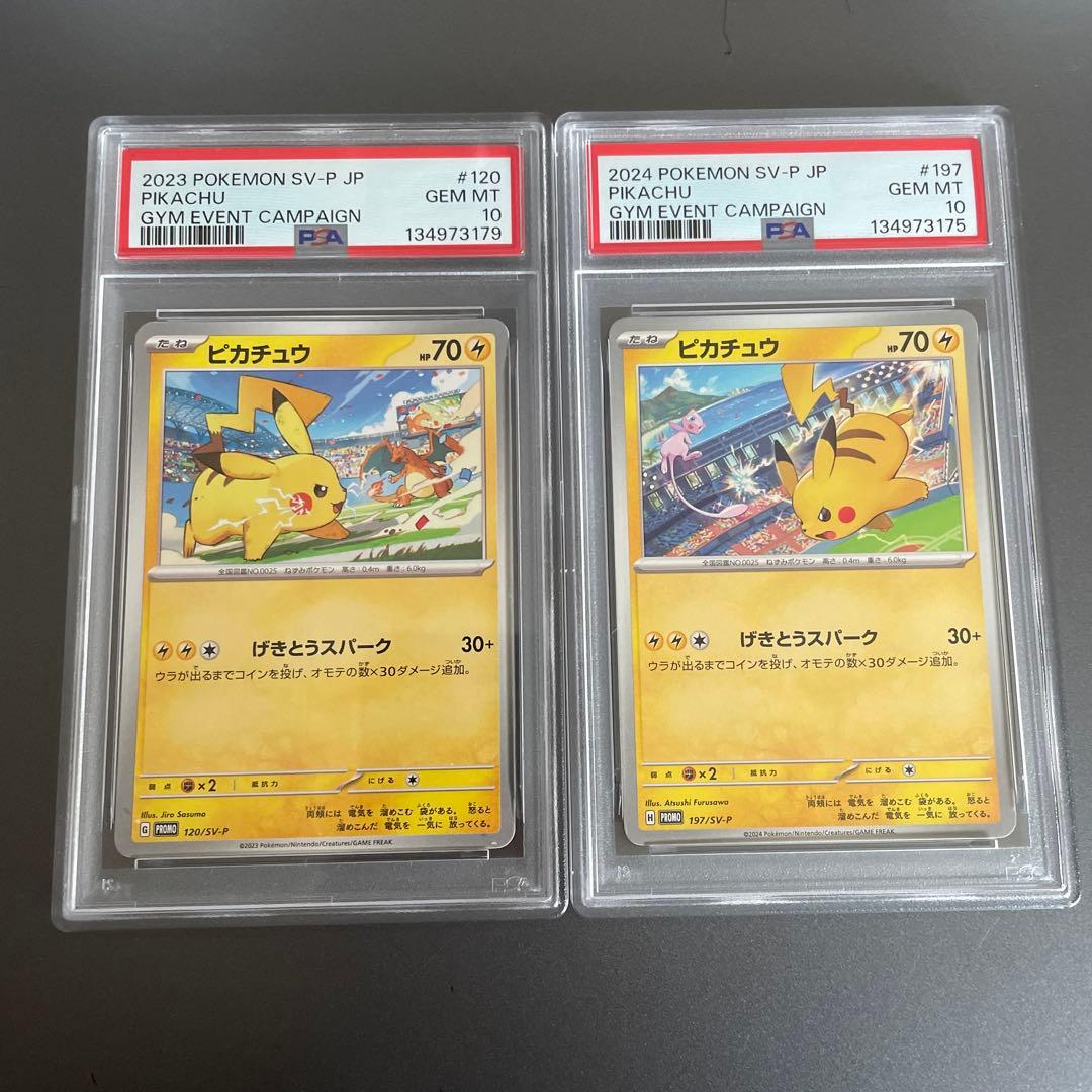 【PSA10】 ピカチュウ　げきとうスパーク　120 197 SV-P PSA10 ピカチュウ げきとうスパーク 197/SV-P 120/SV-P - メルカリ