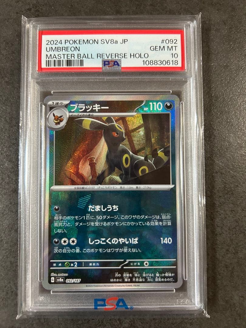 psa10】ブラッキー マスターボールミラー テラスタルフェス ex - メルカリ